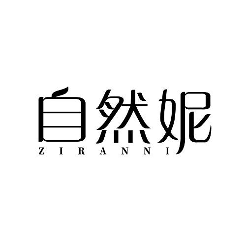 自然妮