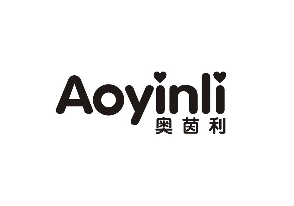 奥茵利