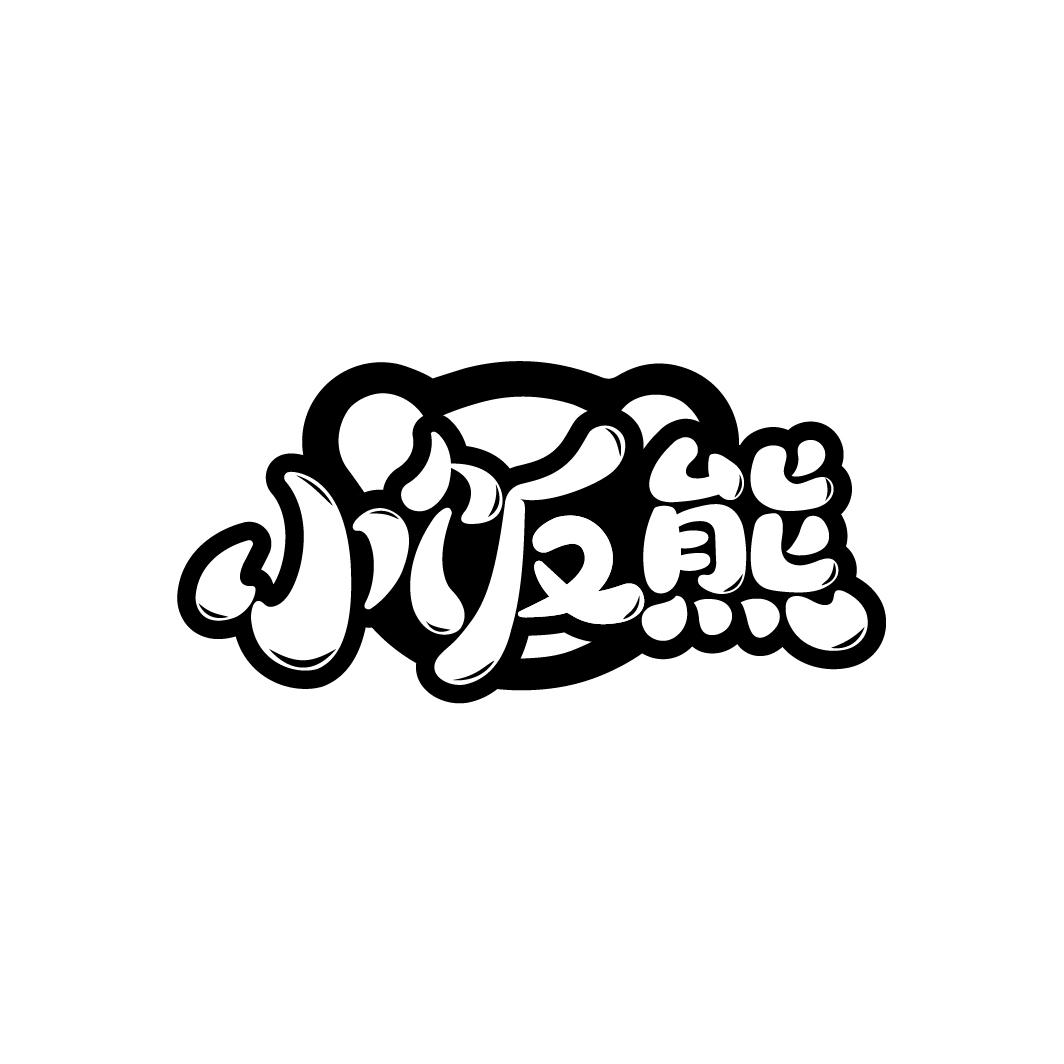 小饭熊
