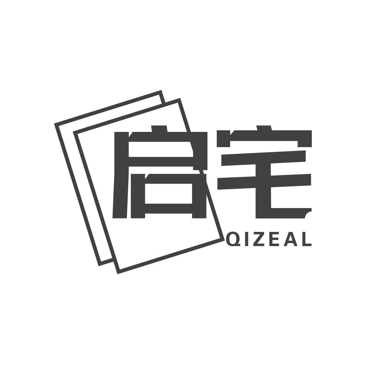启宅QIZEAL