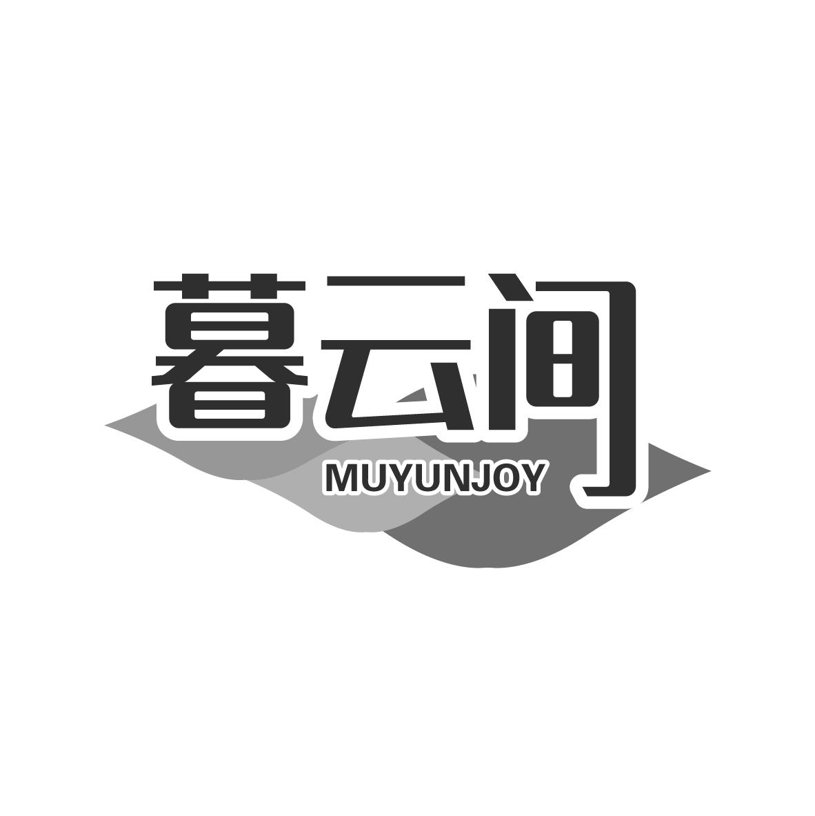 暮云间MUYUNJOY