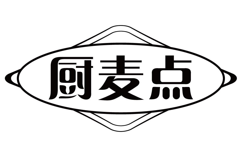 厨麦点