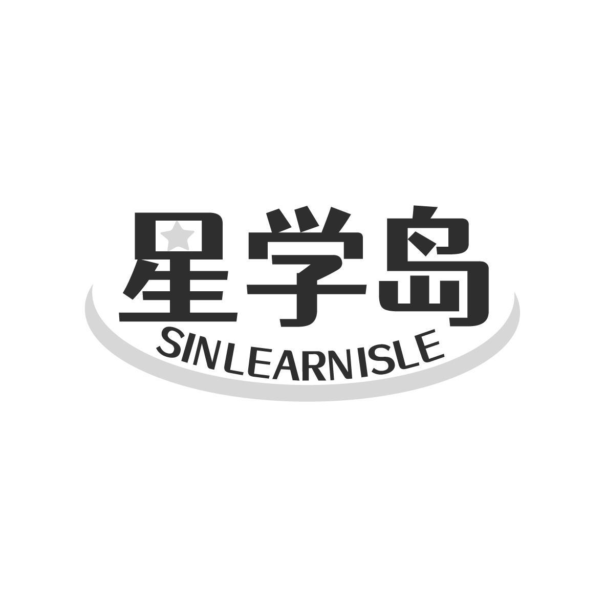 星学岛SINLEARNISLE