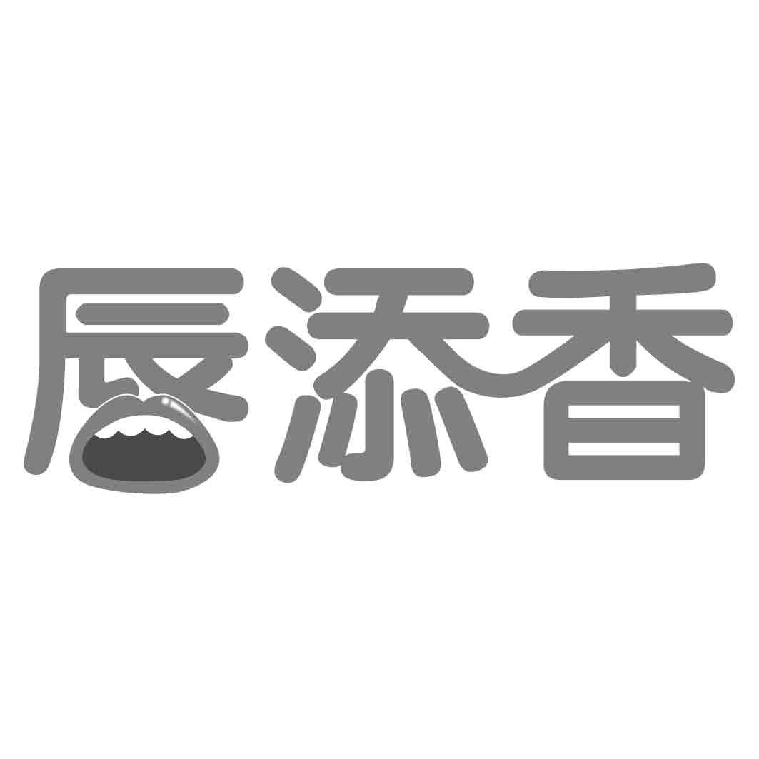 唇添香