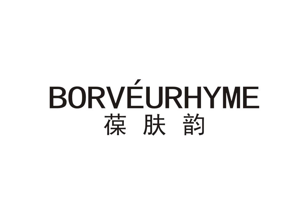 BORVEURHYME 葆肤韵