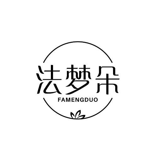 法梦朵
FAMENGDUO
