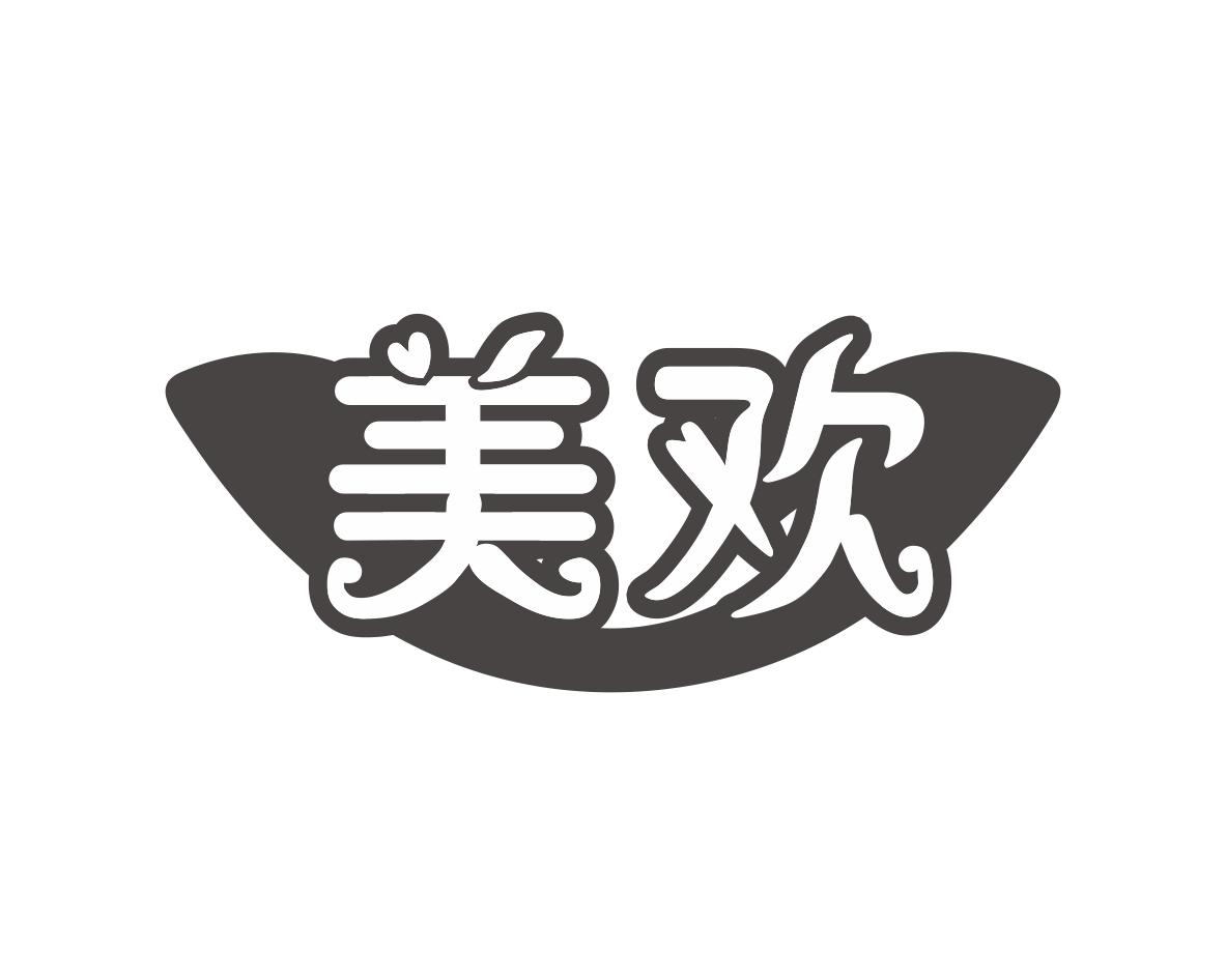 美欢