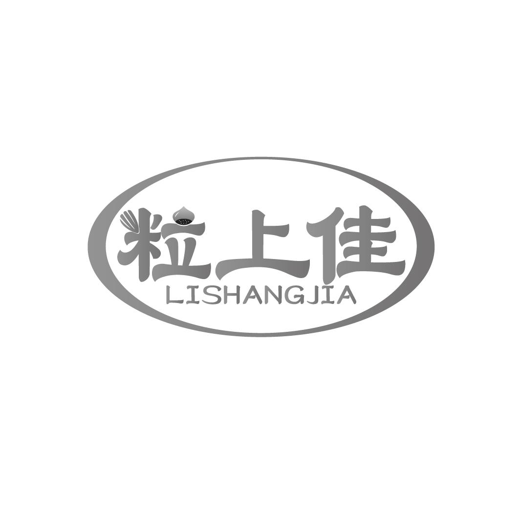 粒上佳
LISHANGJIA