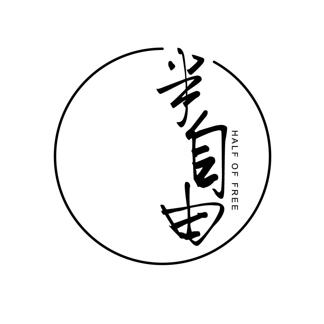 半自由 HALF OF FREE2+10+11+12+14+18