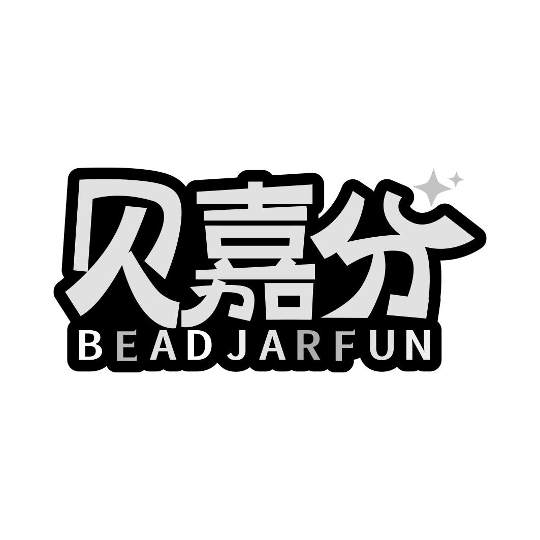 贝嘉分 BEADJARFUN