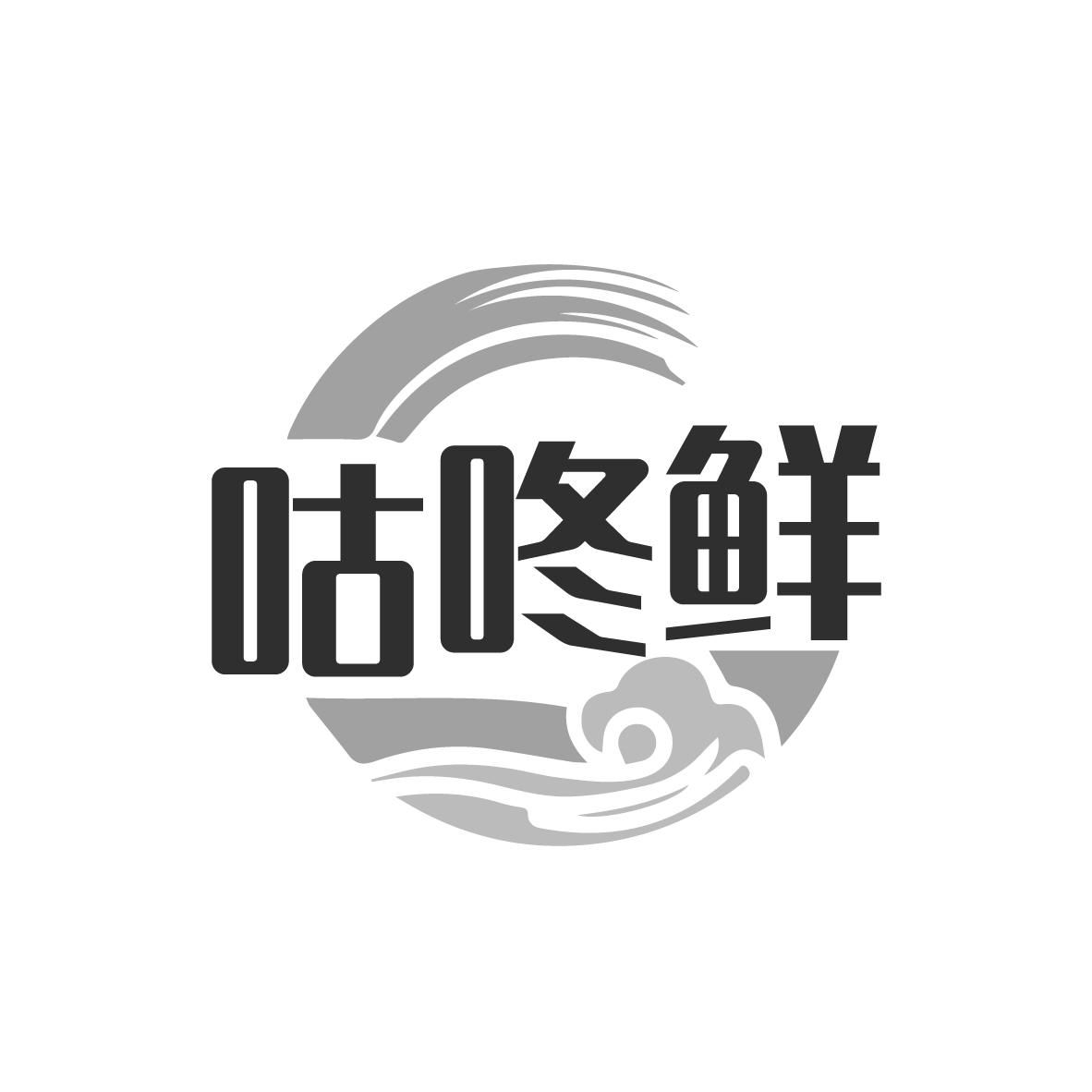 咕咚鲜