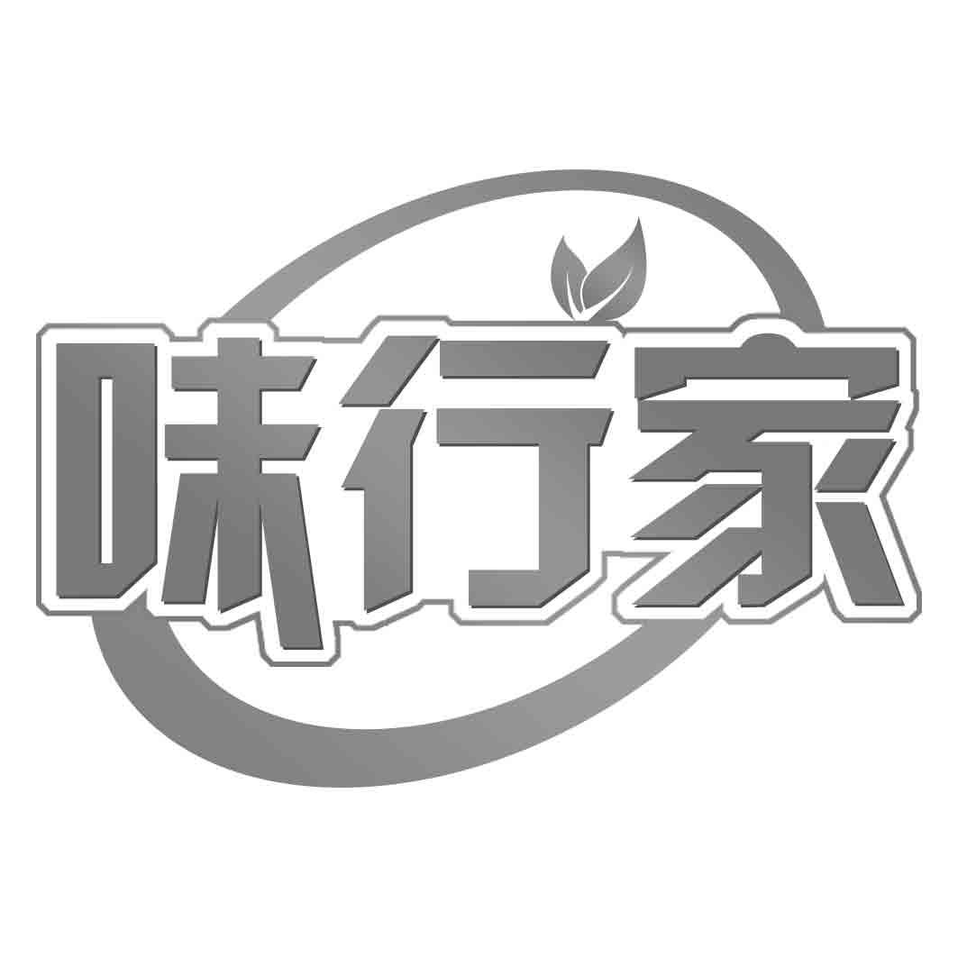 味行家