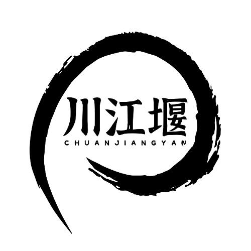 川江堰