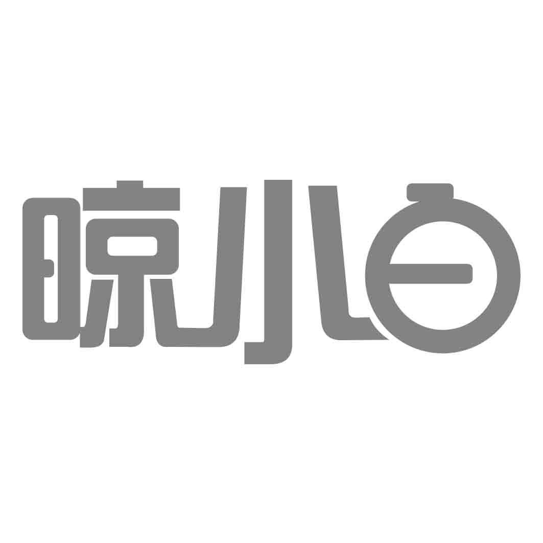 晾小白