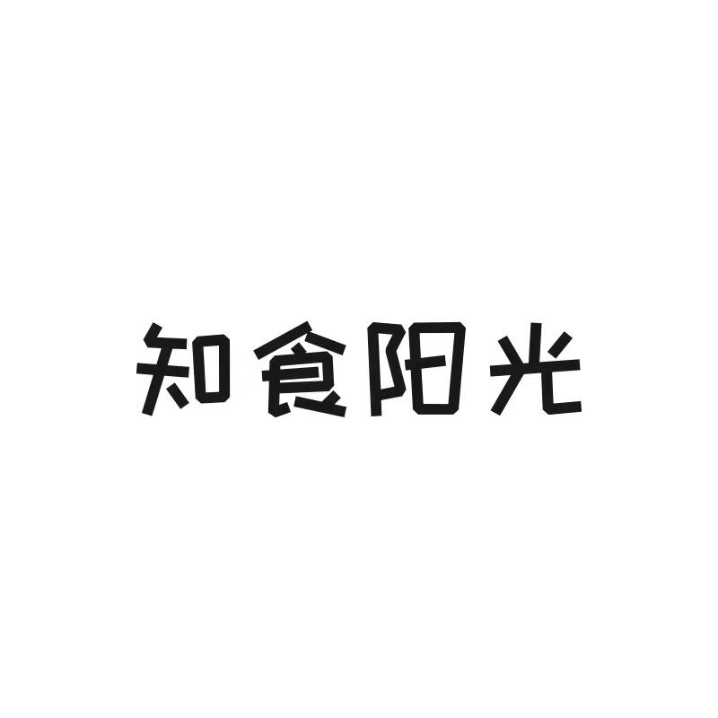知食阳光