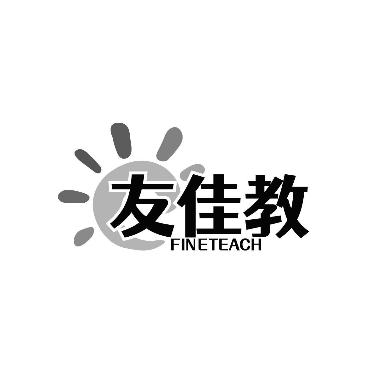 友佳教FINETEACH