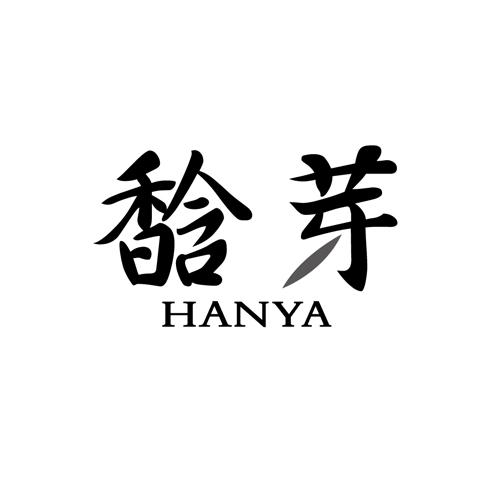 馠芽hanya