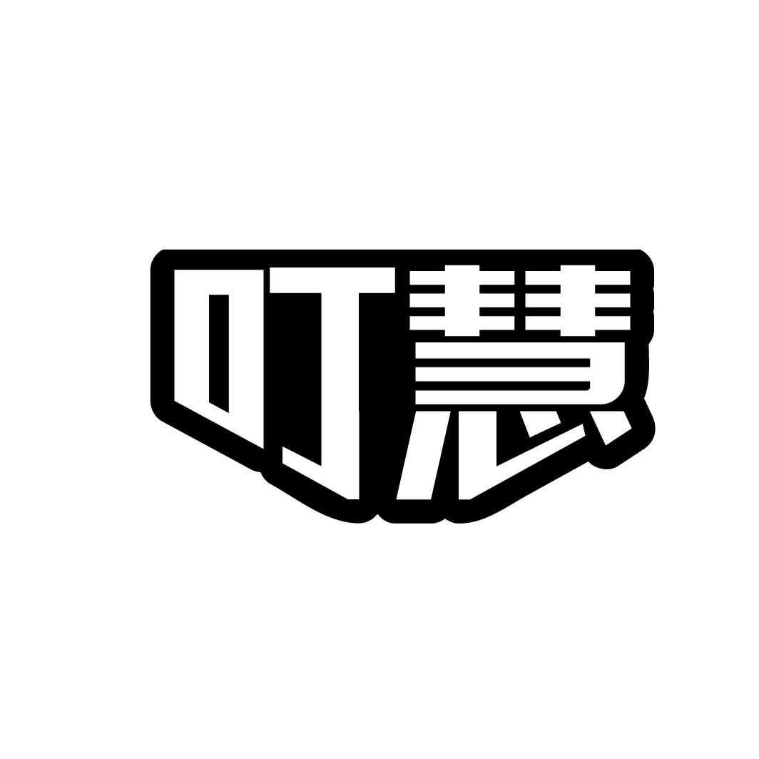 叮慧