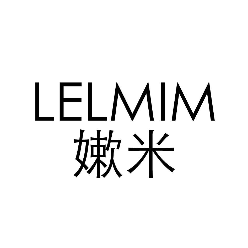 嫩米LELMIM