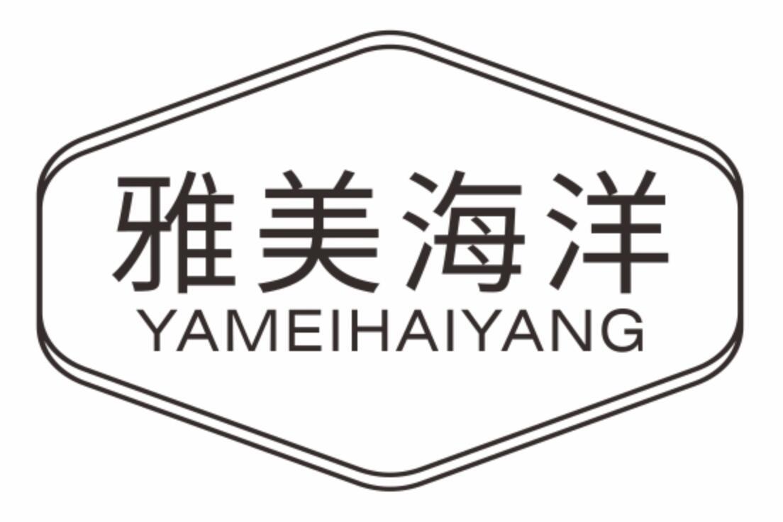 雅美海洋yameihaiyang