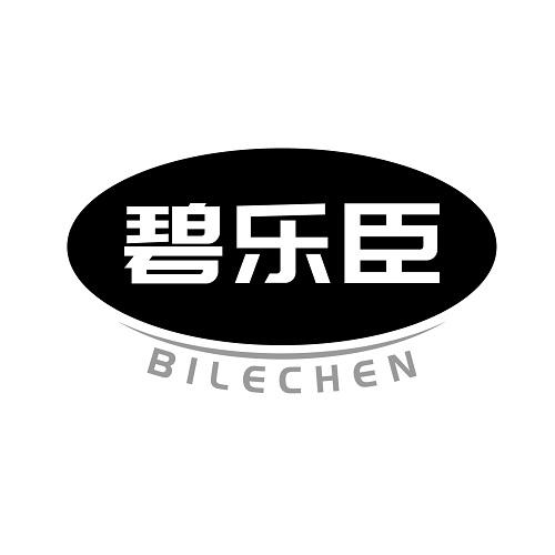 碧乐臣
BILECHEN