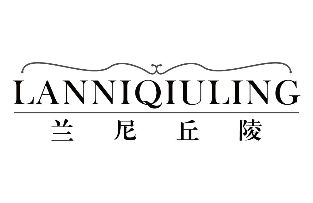 兰尼丘陵