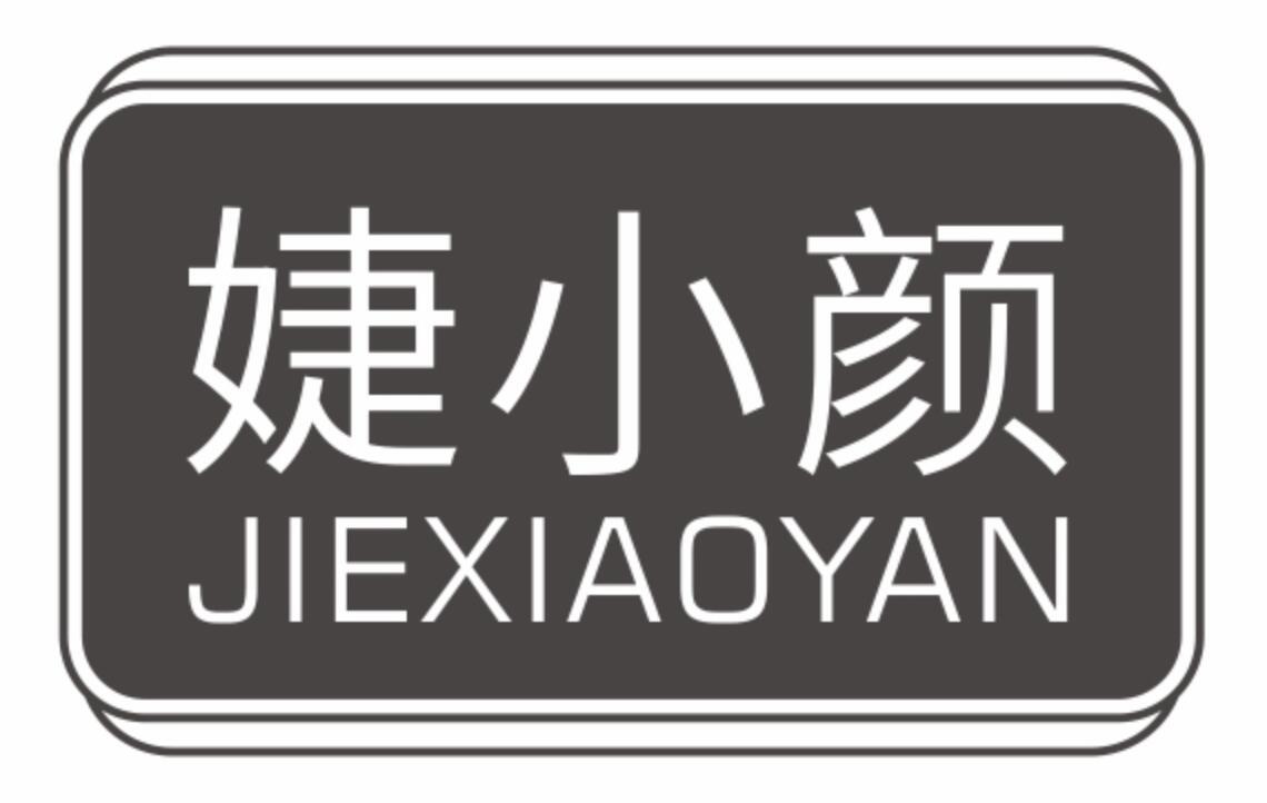 婕小颜JIEXIAOYAN