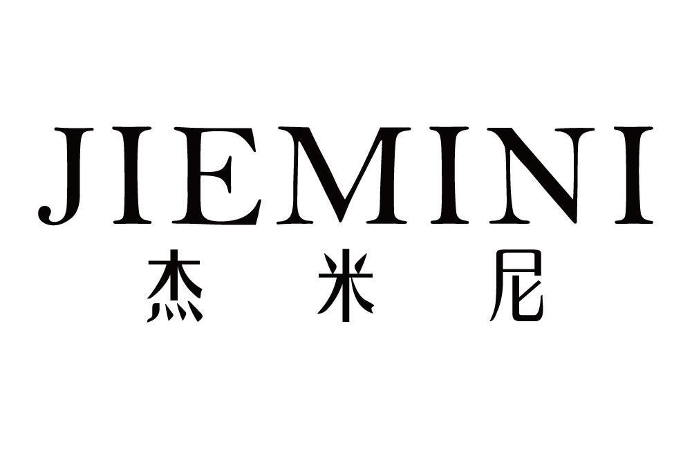 杰米尼