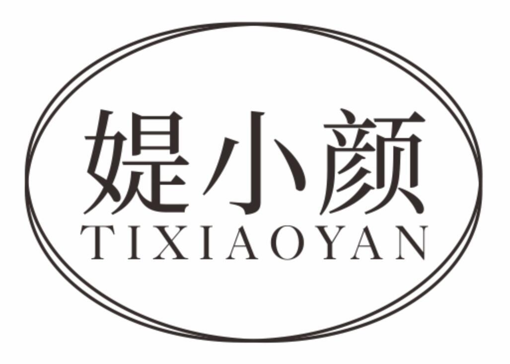 媞小颜TIXIAOYAN