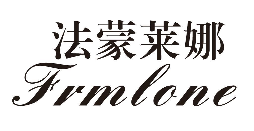 法蒙莱娜
