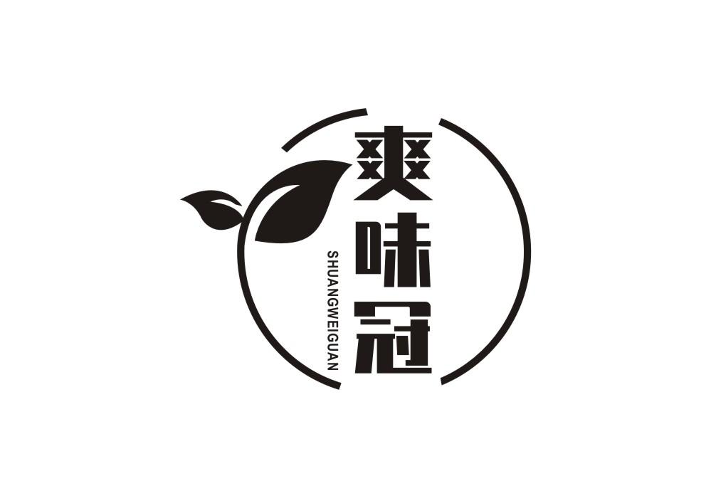 爽味冠