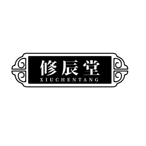 修辰堂
XIUCHENTANG