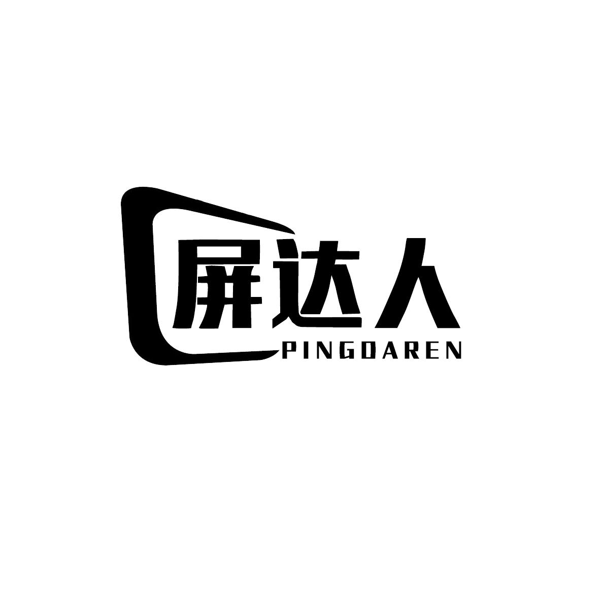 屏达人
PINGDAREN