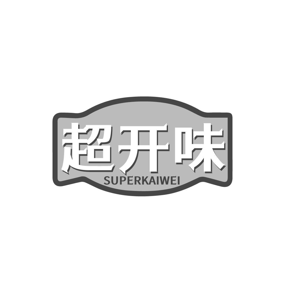 超开味SUPERKAIWEI