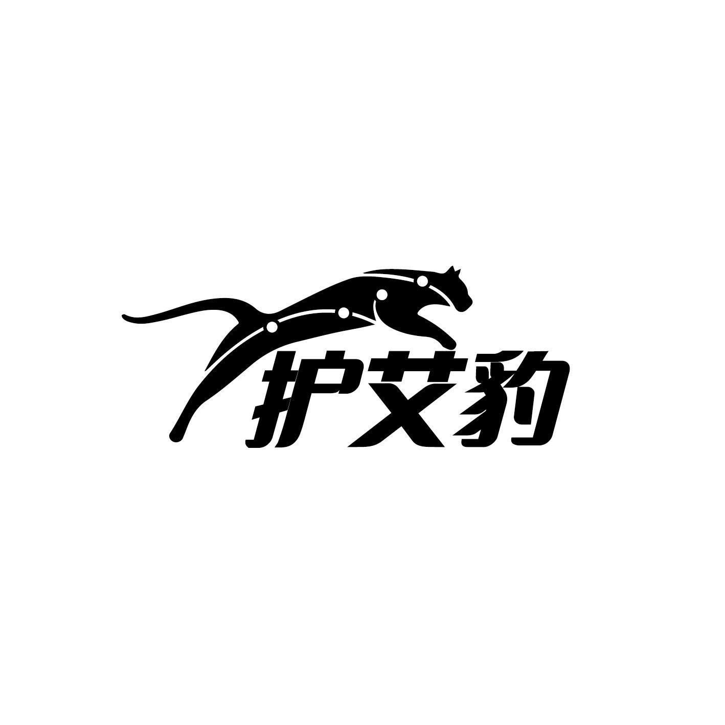 护艾豹