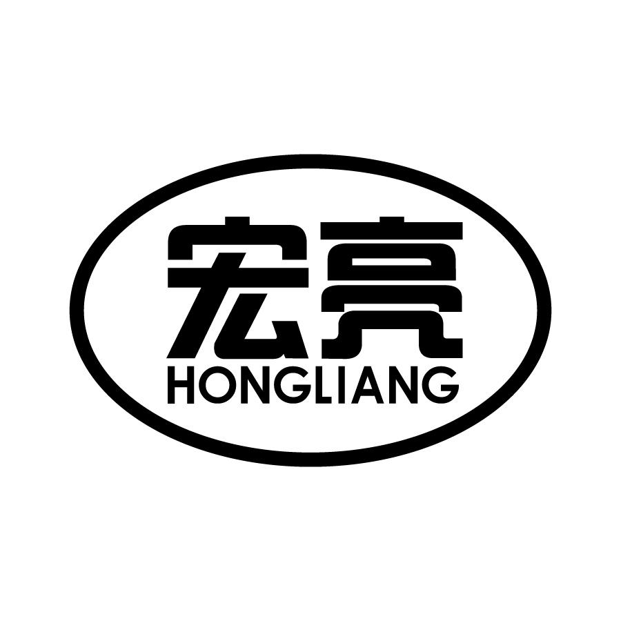 宏亮 HONGLIANG