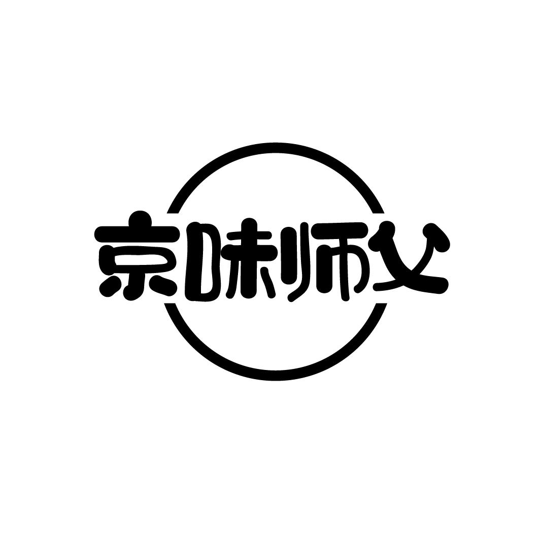京味师父
