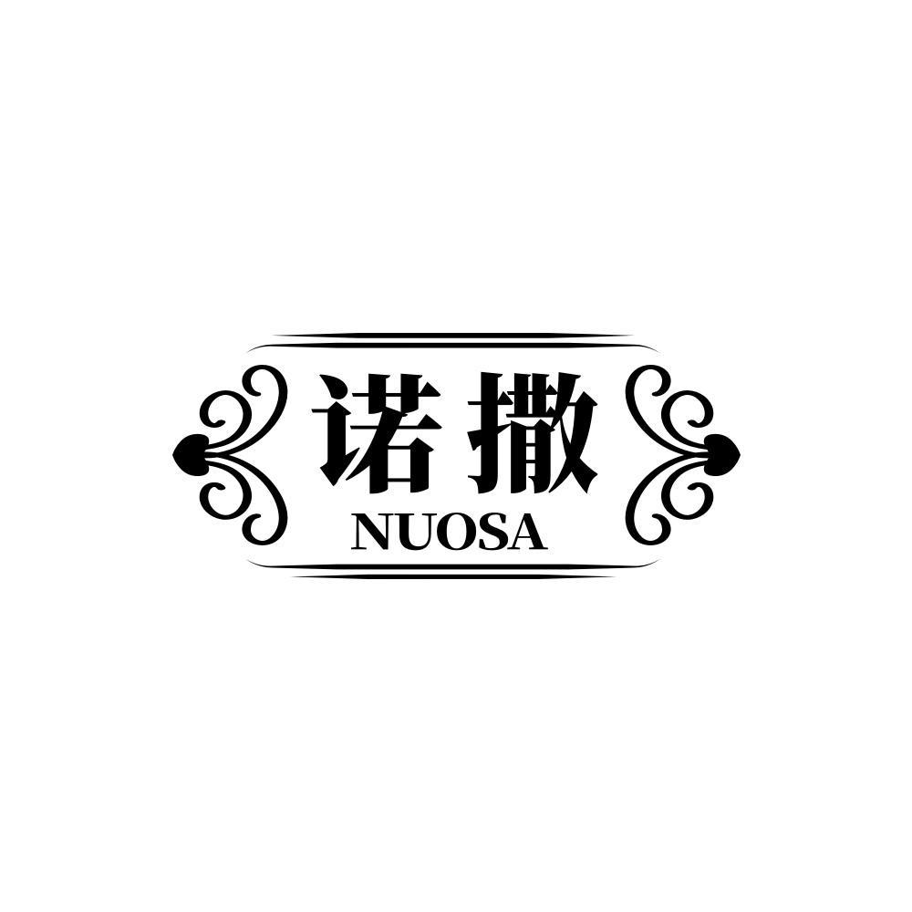 诺撒