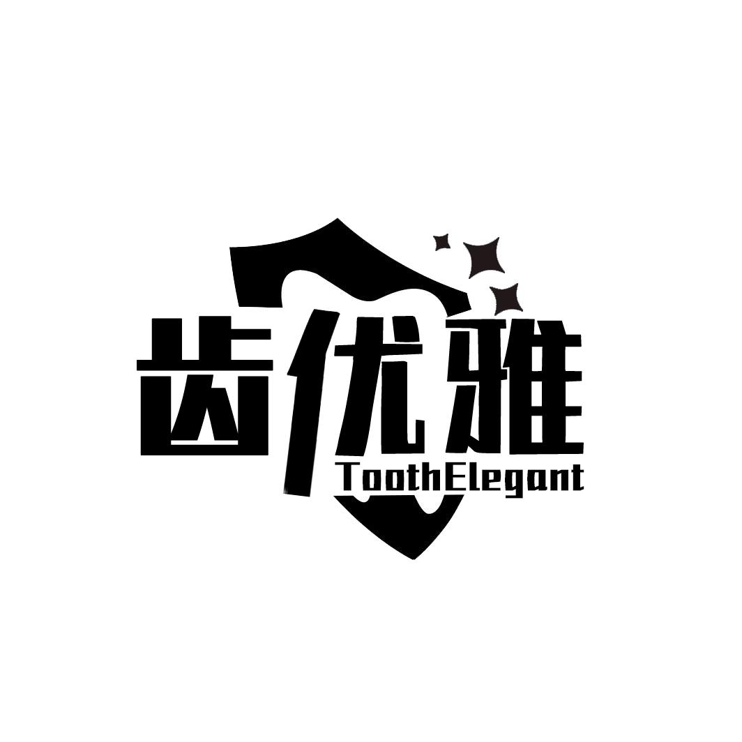 齿优雅ToothElegant