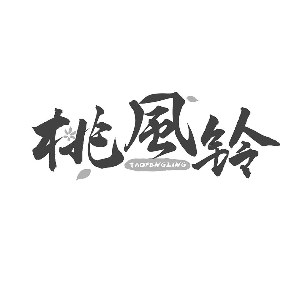 桃风铃