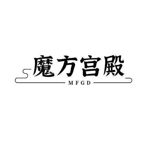 魔方宫殿
MFGD
