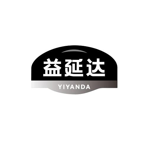 益延达
YIYANDA