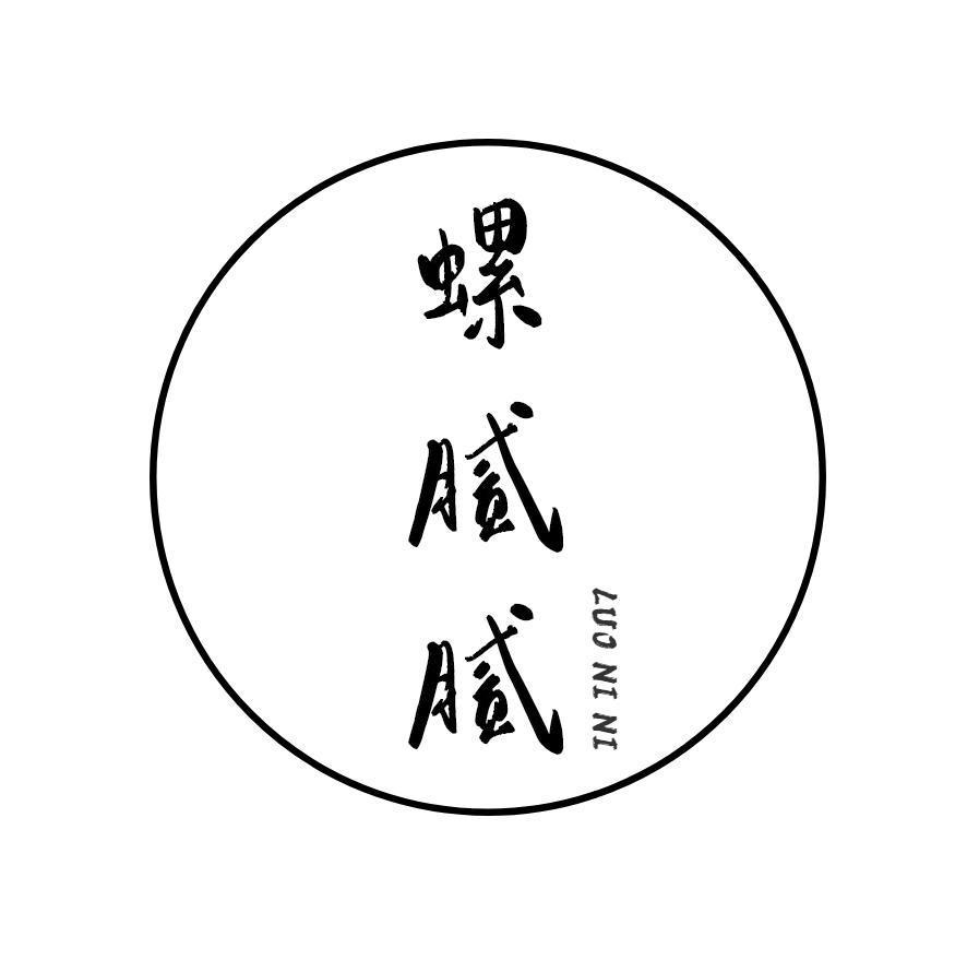 螺腻腻