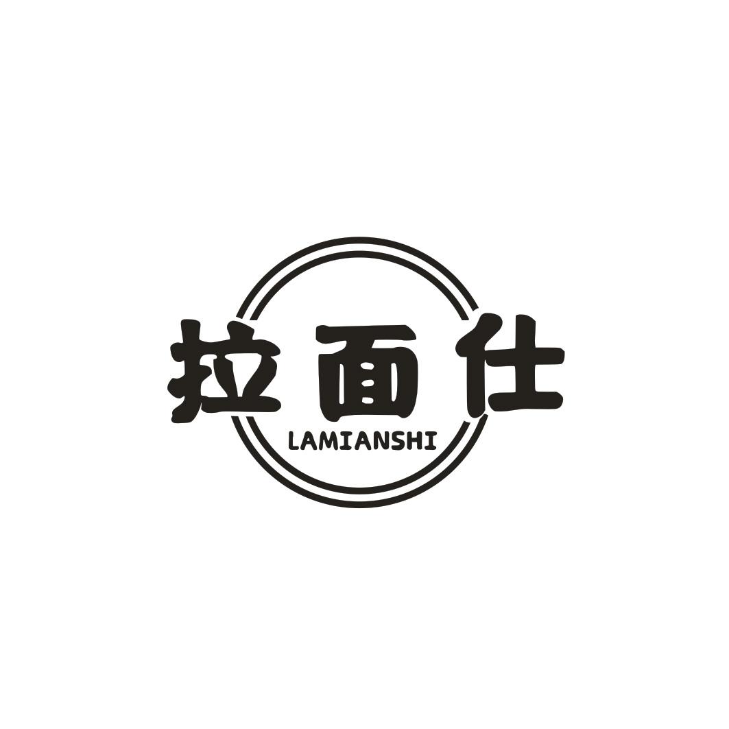 拉面仕