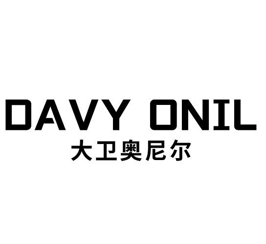 DAVY ONIL
大卫奥尼尔