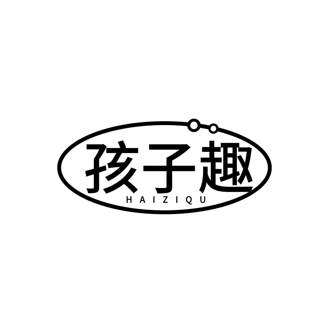 孩子趣
HAIZIQU