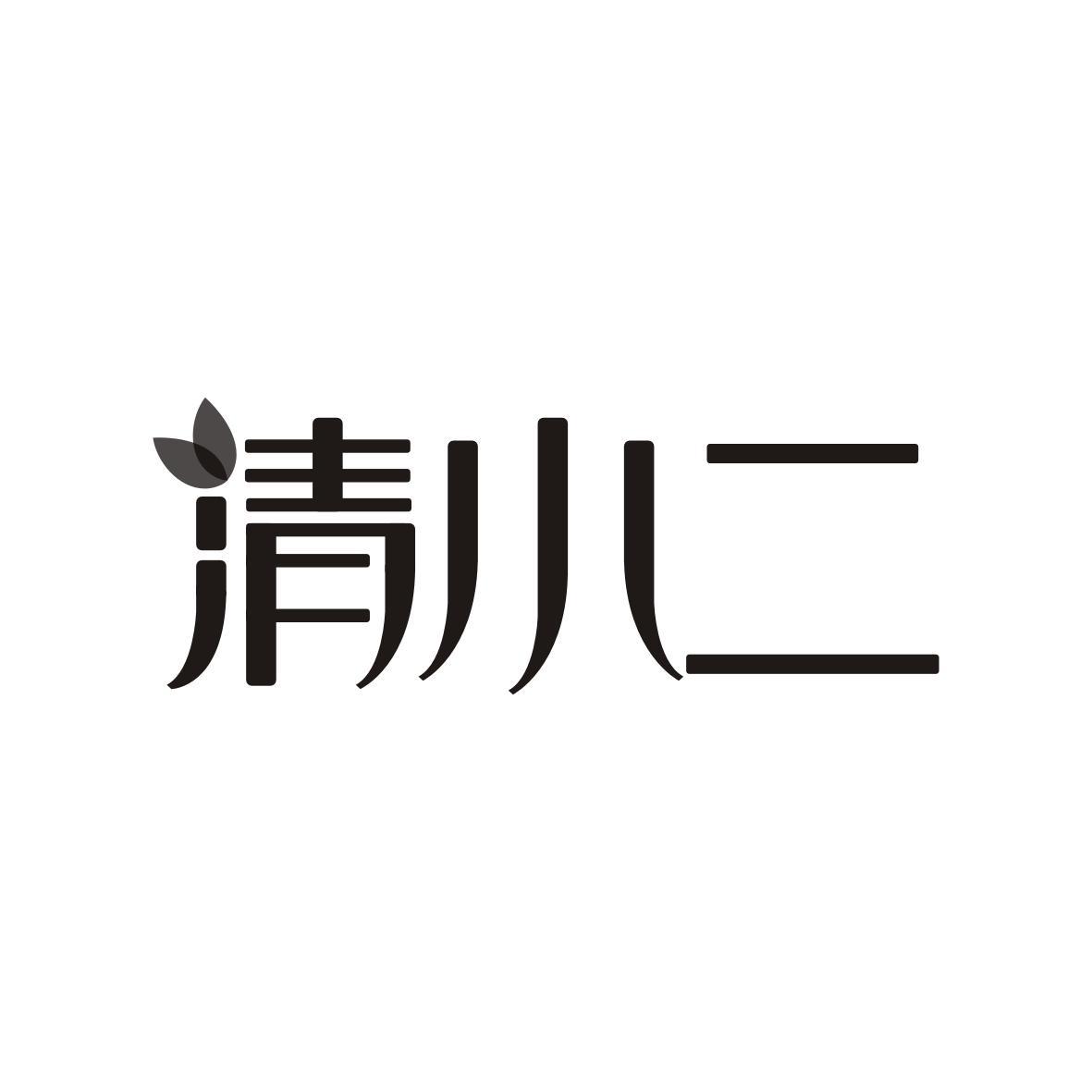 清小二