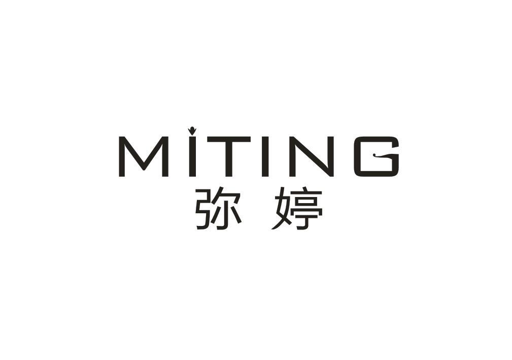 弥婷