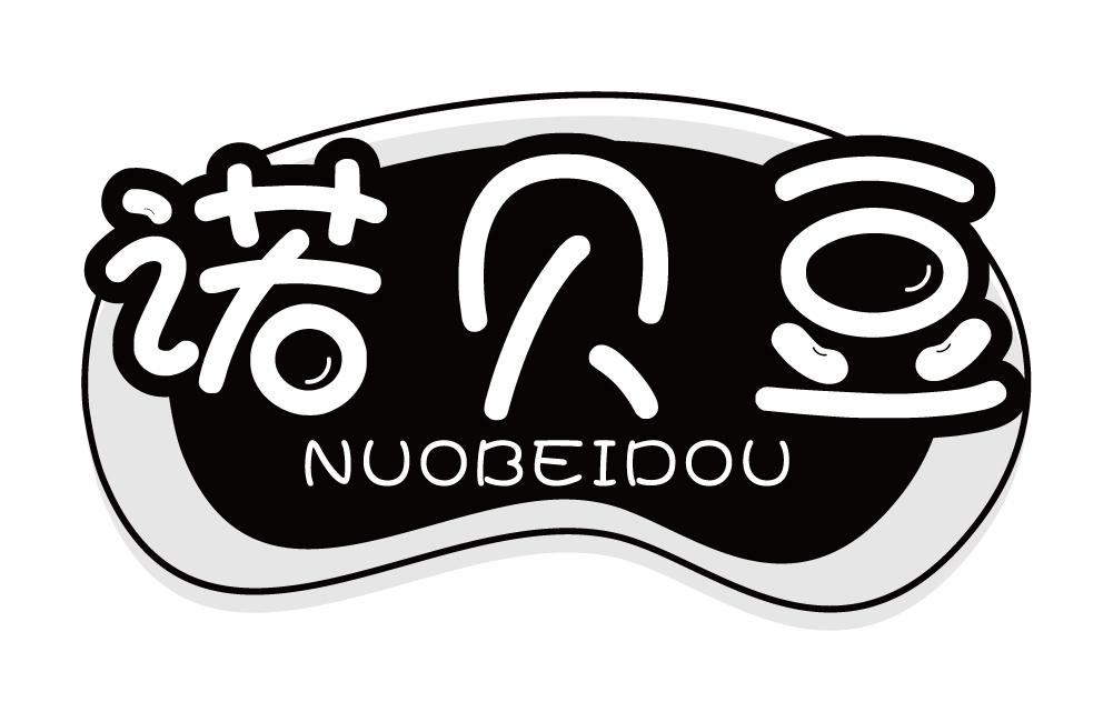 诺贝豆