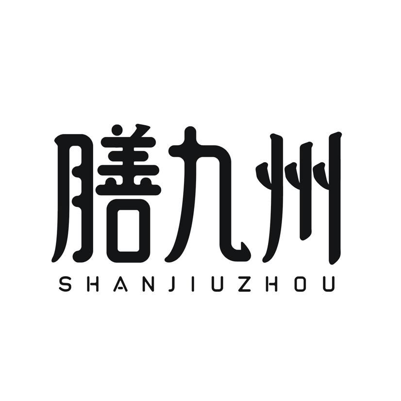 膳九州
